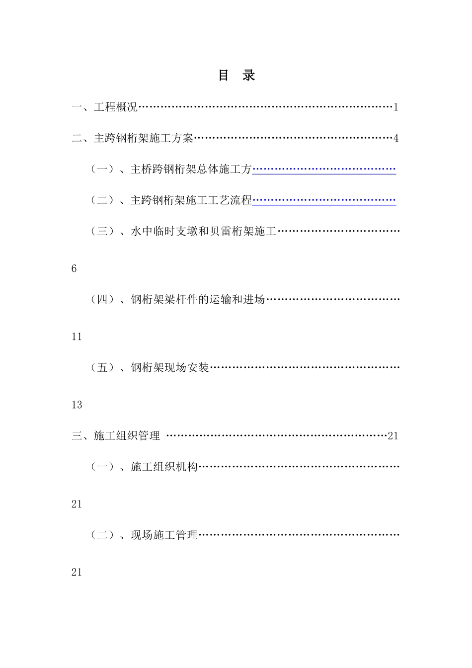龙河大桥主桥施工方案_第3页