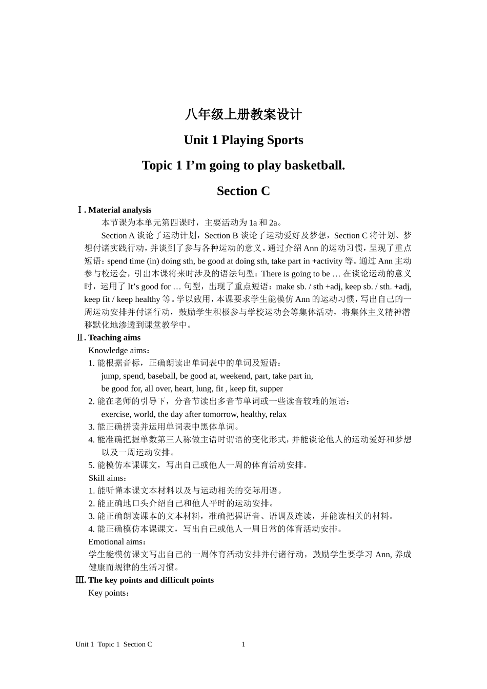 单元SectionC_第1页