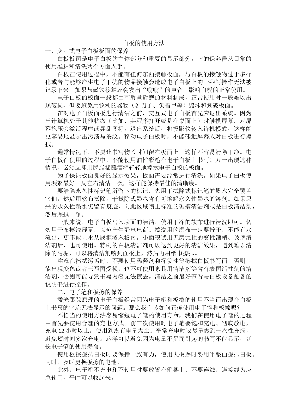 白板的使用方法（转载）_第1页