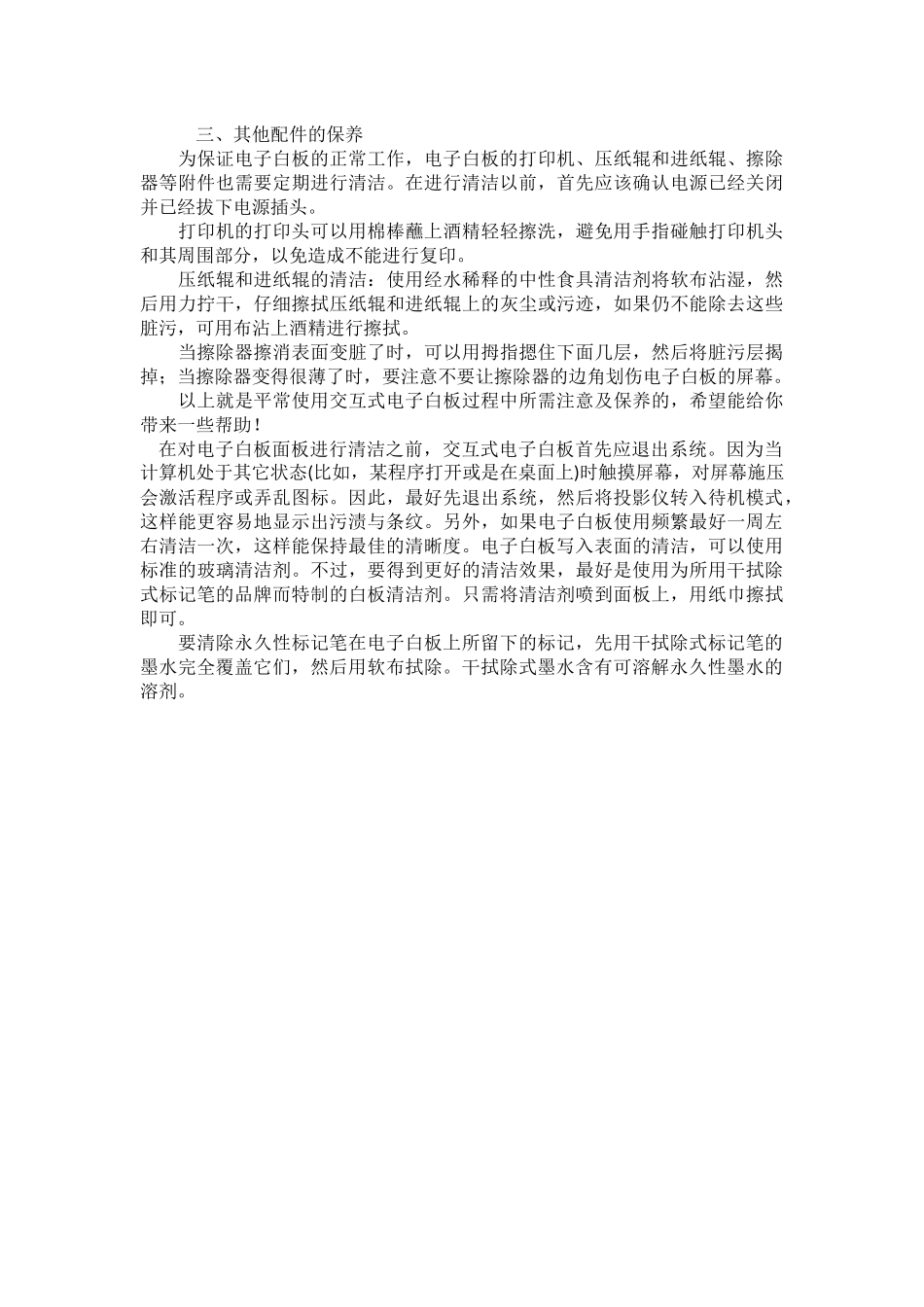 白板的使用方法（转载）_第2页