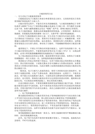 白板的使用方法（转载）