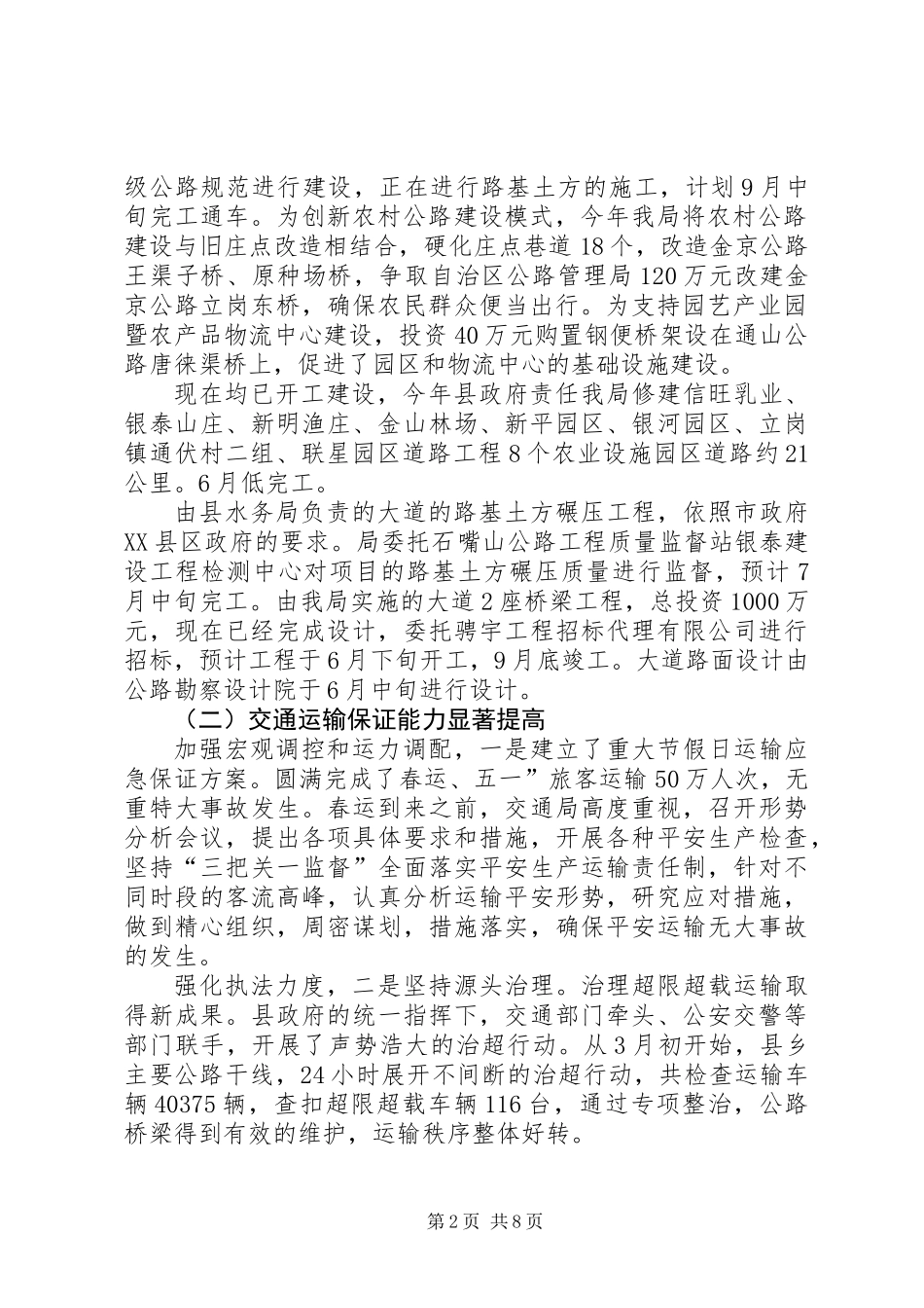 交通局20XX年上半年总结和下半年计划_第2页
