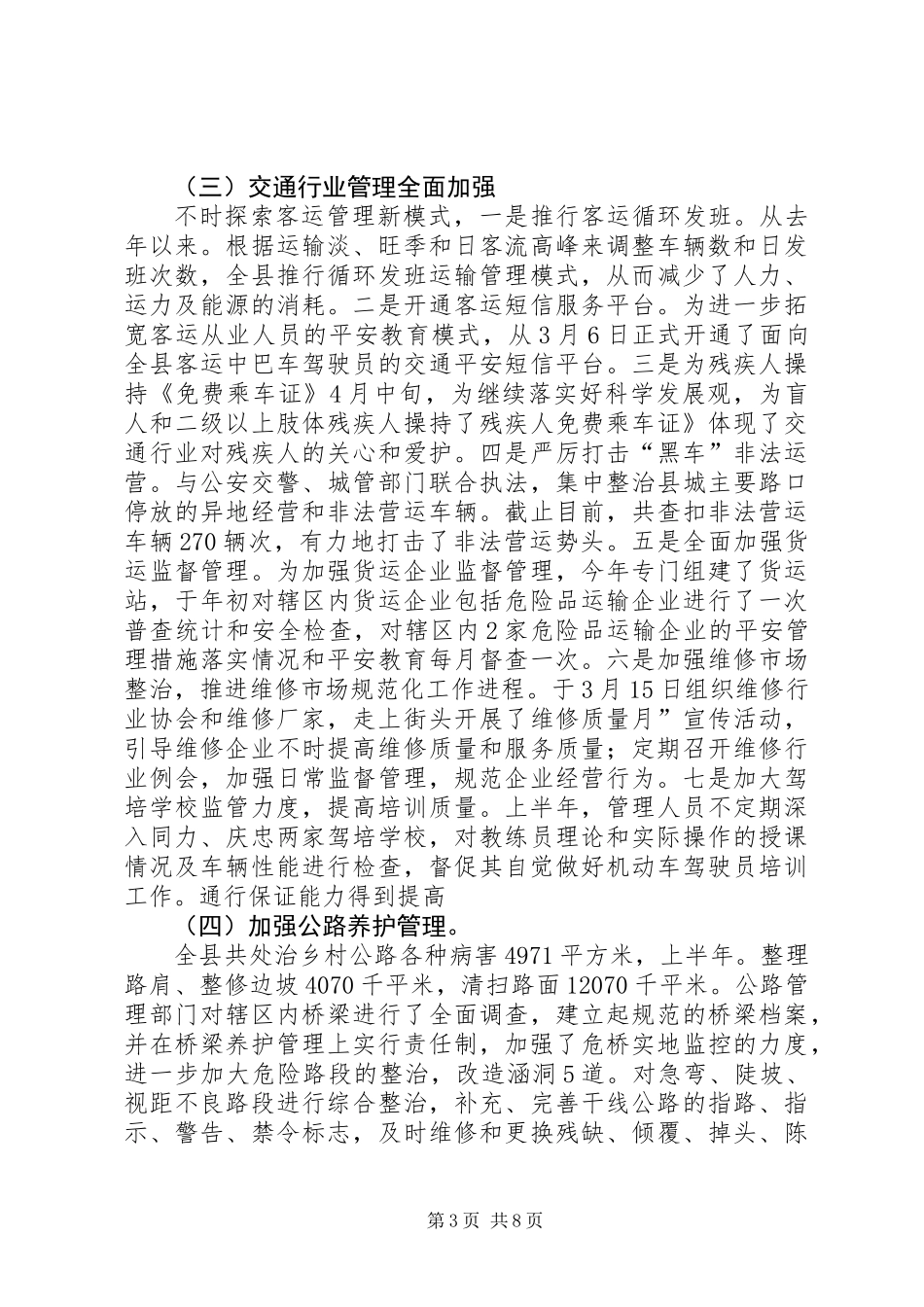 交通局20XX年上半年总结和下半年计划_第3页