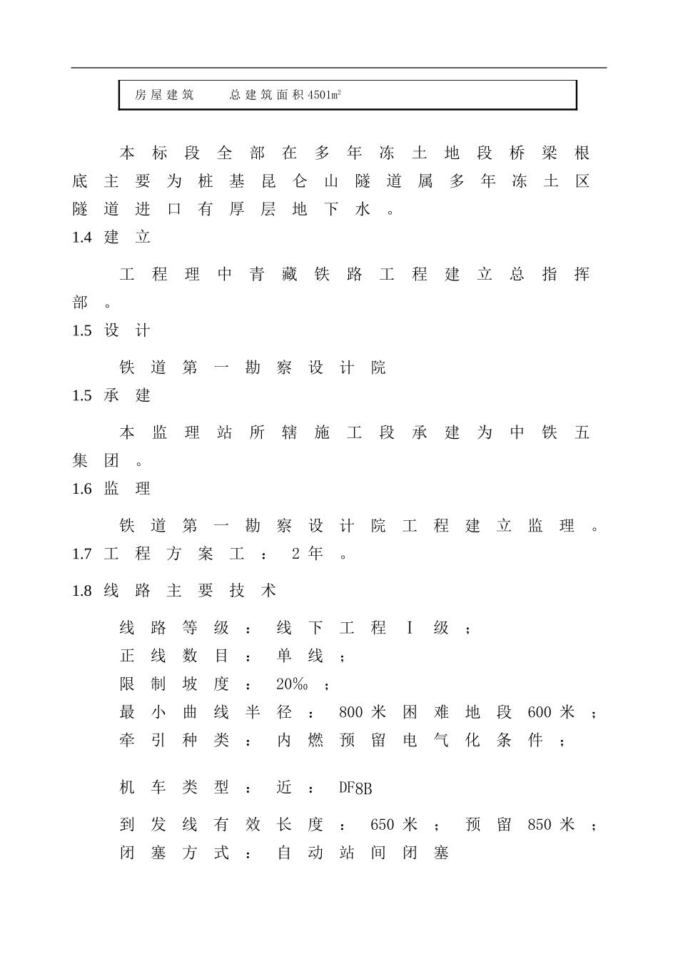 铁路工程施工监理规划_第3页