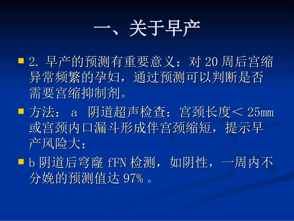 妇产科第八版_第3页