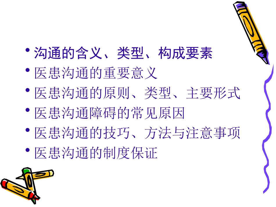 加强医患沟通保障医疗安全_第2页