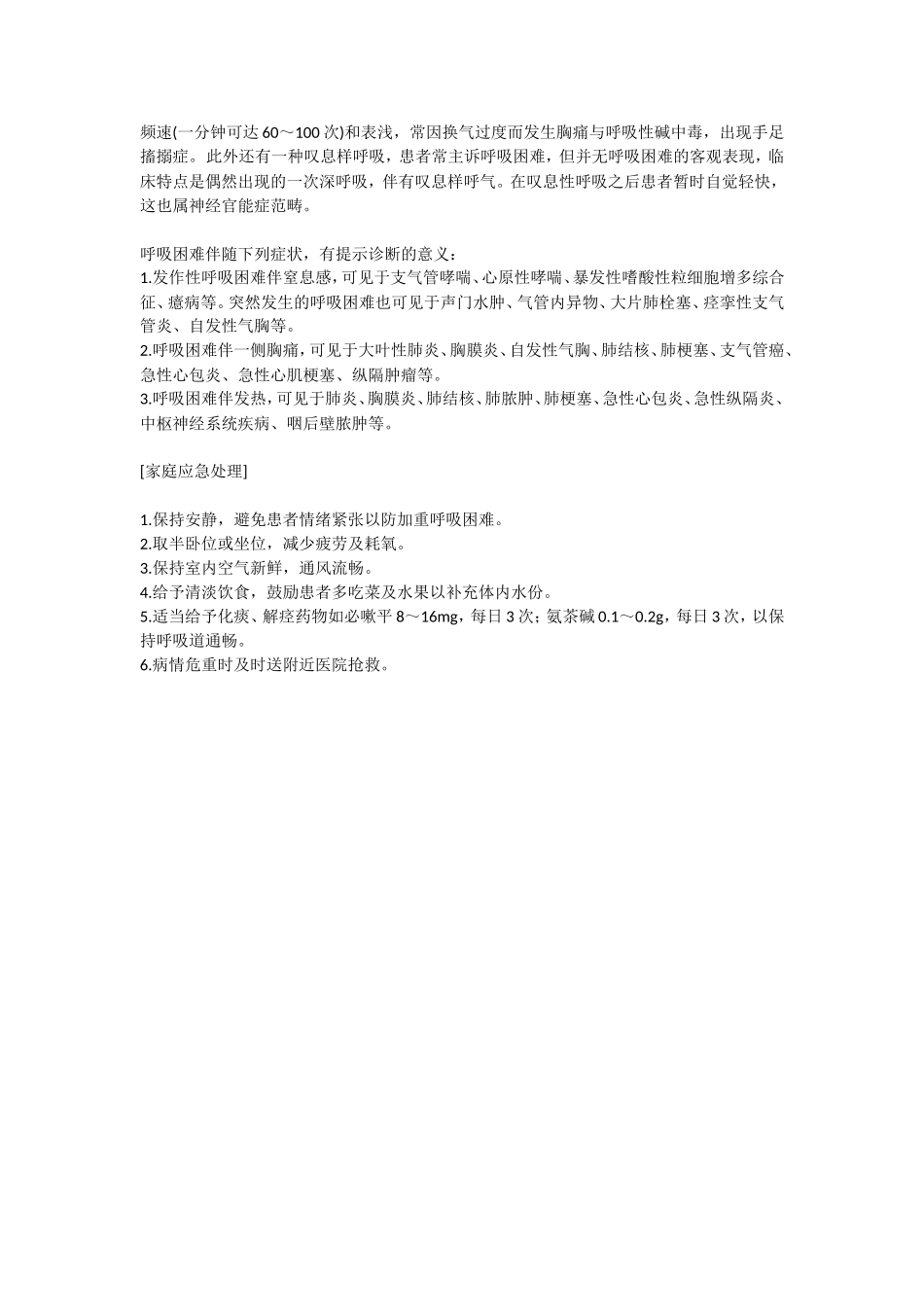 呼吸困难护理_第2页