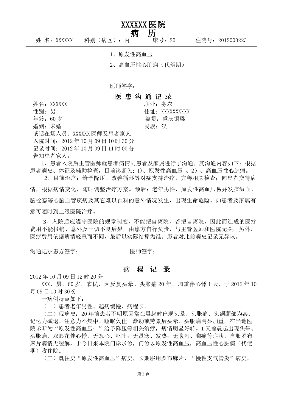 高血压性心脏病完整病历_第2页