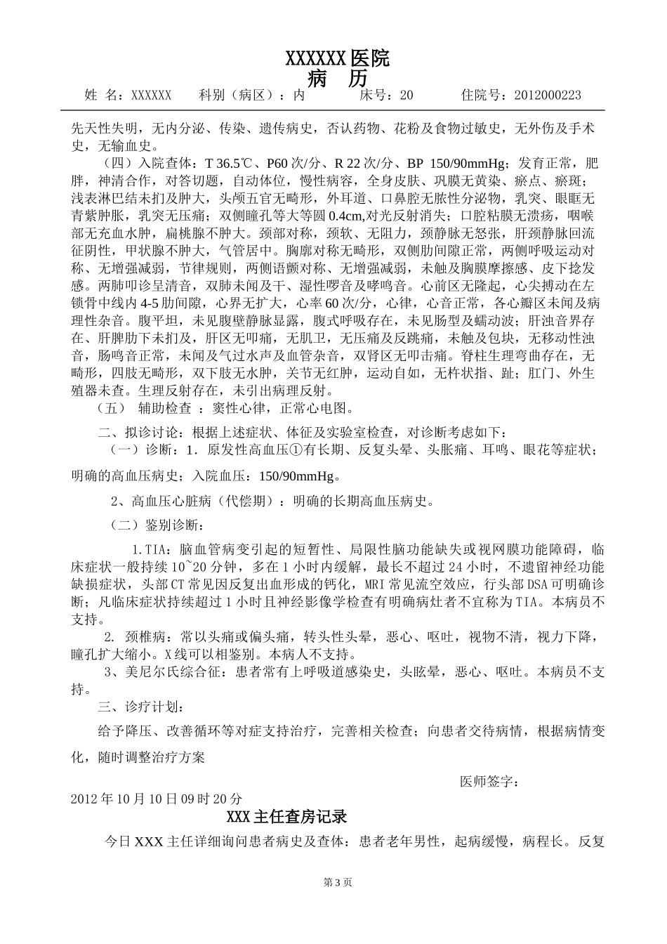 高血压性心脏病完整病历_第3页