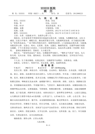 高血压性心脏病完整病历