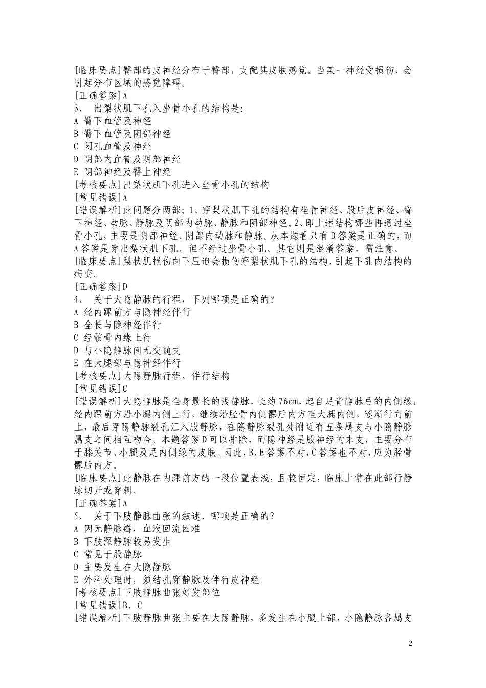 局部解剖 下肢试题_第2页