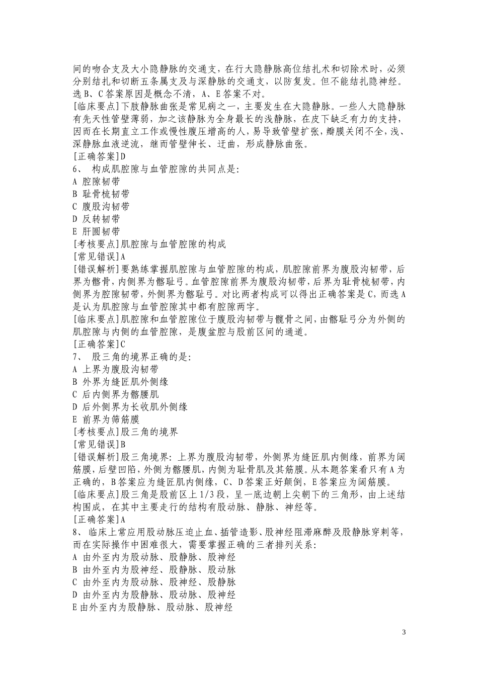 局部解剖 下肢试题_第3页