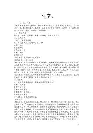 局部解剖 下肢试题
