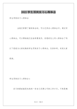 2024学生顶岗实习心得体会
