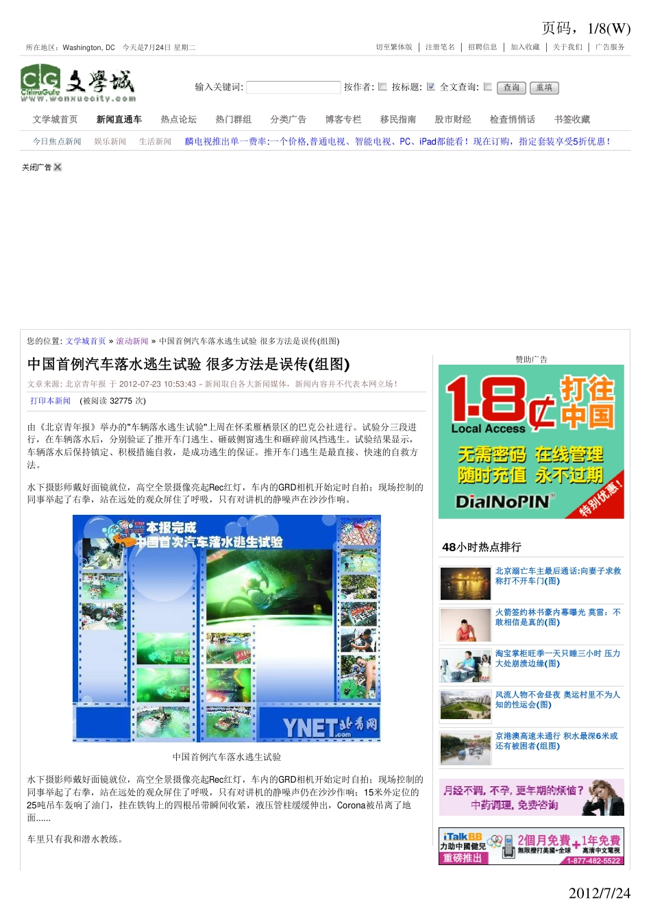 驾车溺水自救方式_第1页