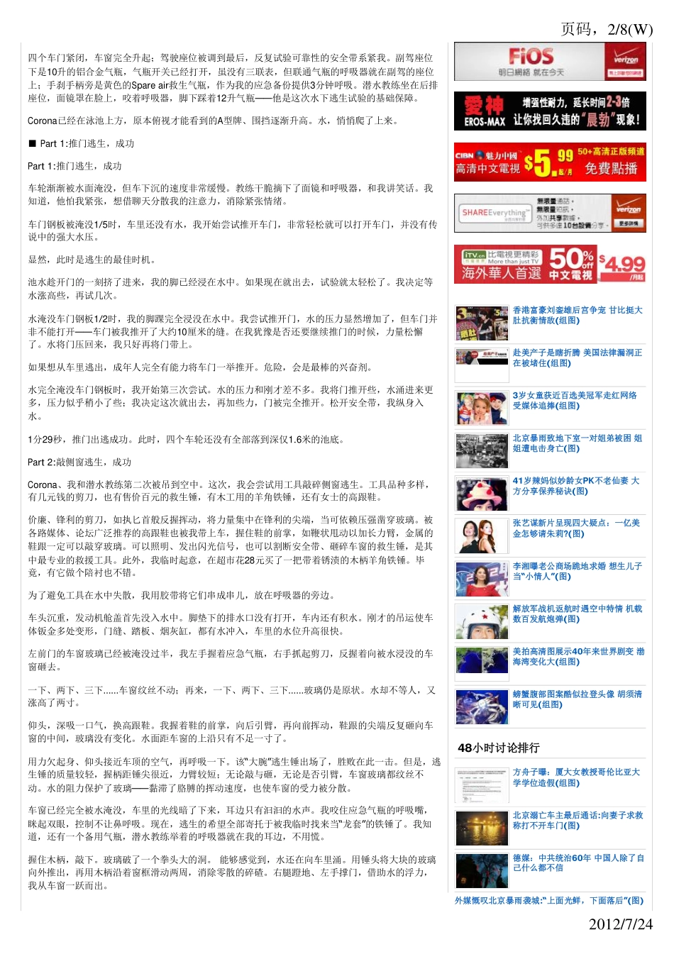 驾车溺水自救方式_第2页