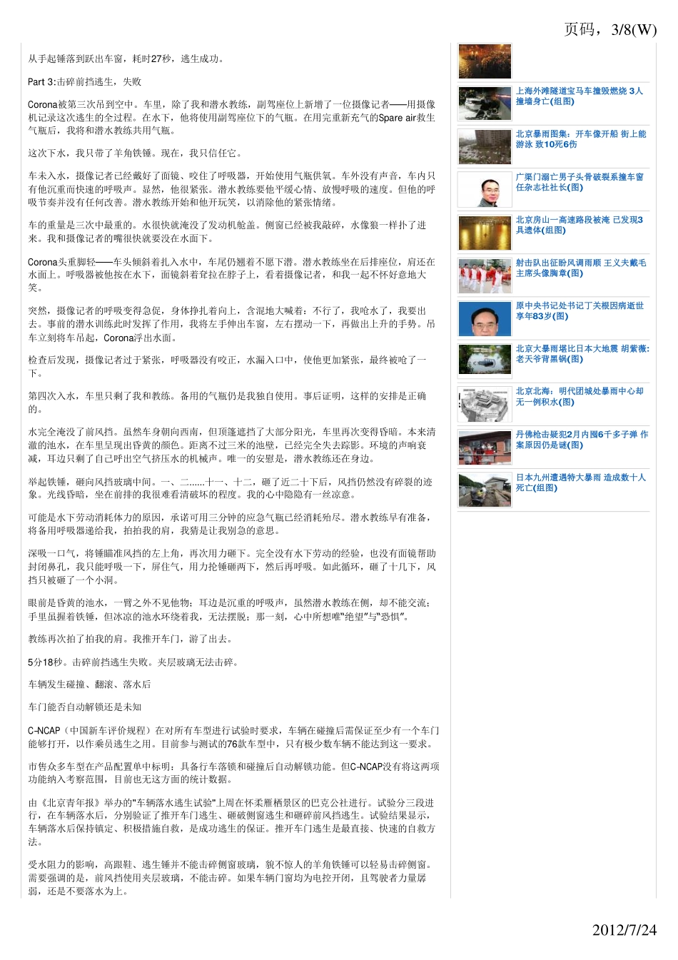 驾车溺水自救方式_第3页