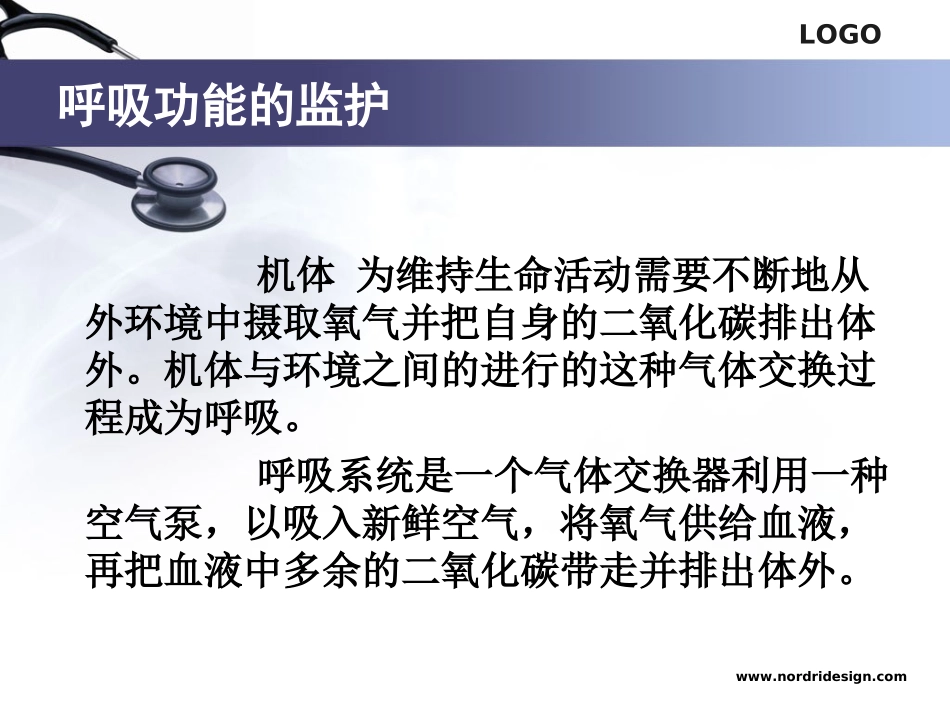 呼吸功能的监护2010年12月_第2页