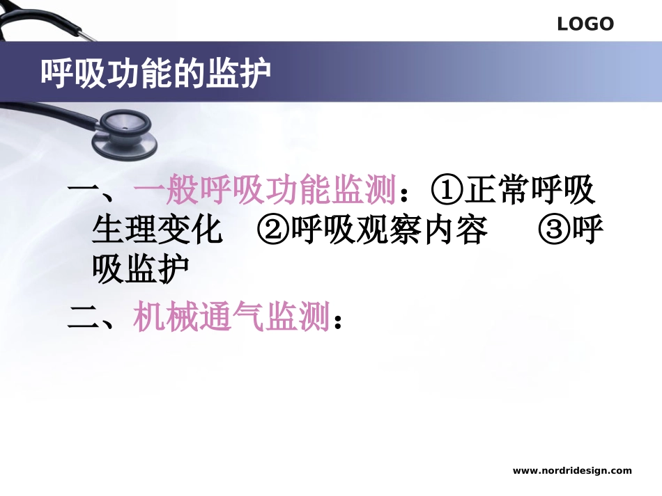 呼吸功能的监护2010年12月_第3页
