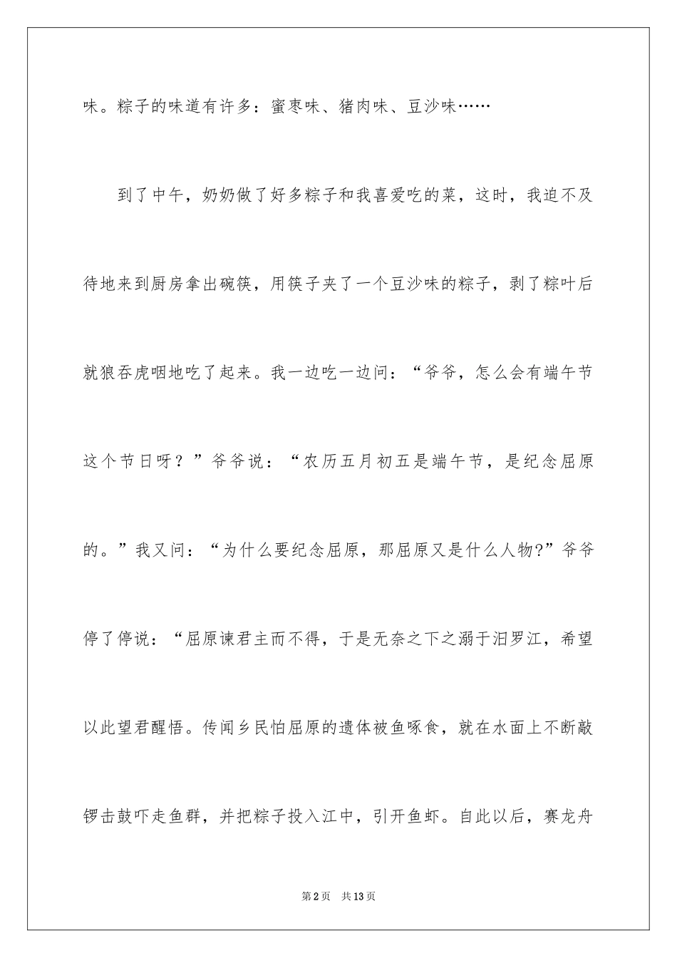 2024六年级端午节周记_1_第2页