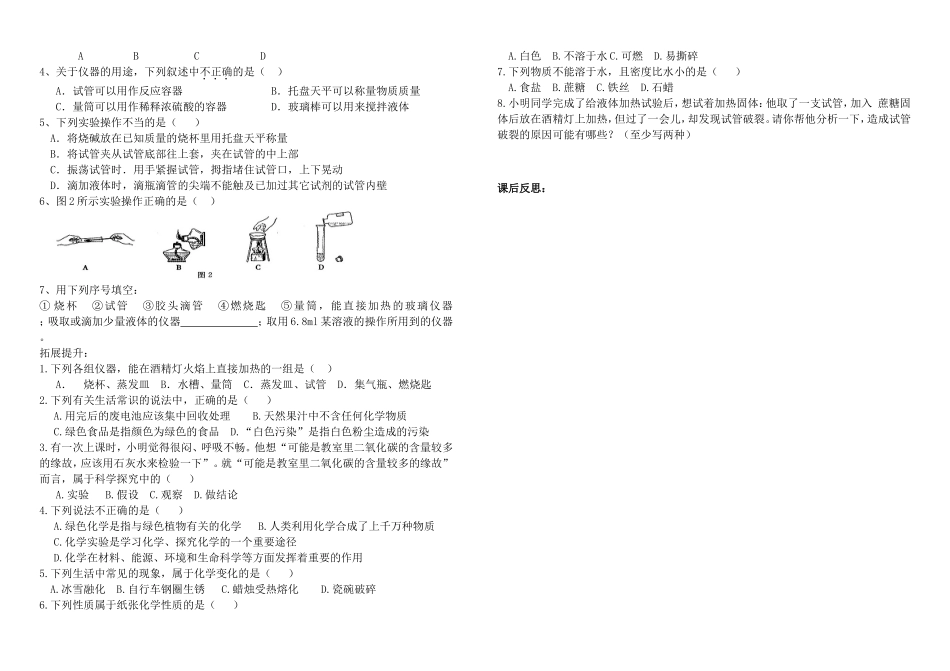 人教版化学学案绪言、第一单元复习学案_第2页