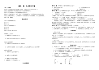 人教版化学学案绪言、第一单元复习学案