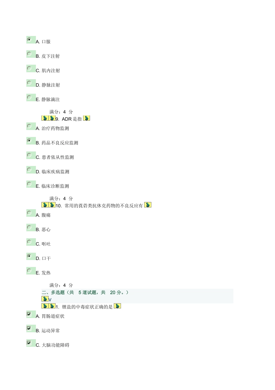 吉大14秋学期《药物治疗学》在线作业一_第3页
