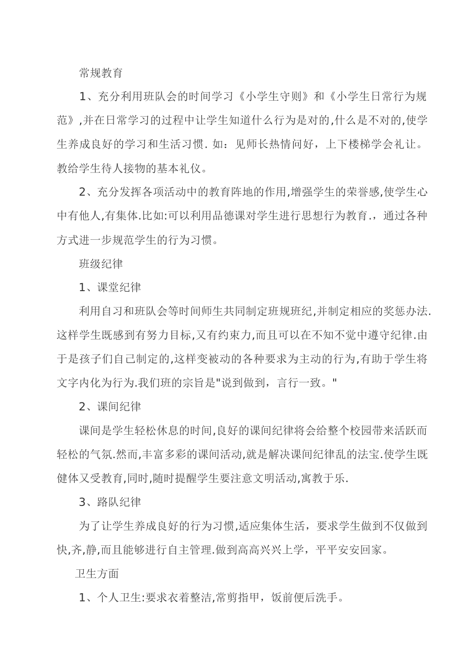 黄古山小学二年级各班班务工作计划书_第2页