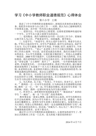 教师职业道德心得体会