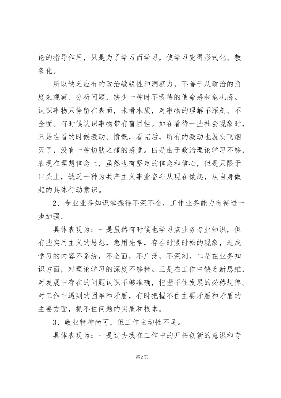 解决当前党的作用建设上存在的什么问题_第2页