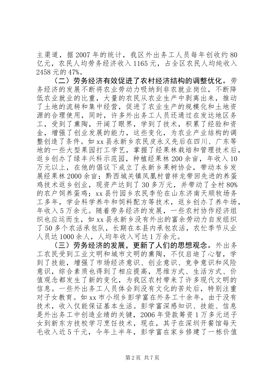 关于我区劳务经济发展情况的调研报告_第2页
