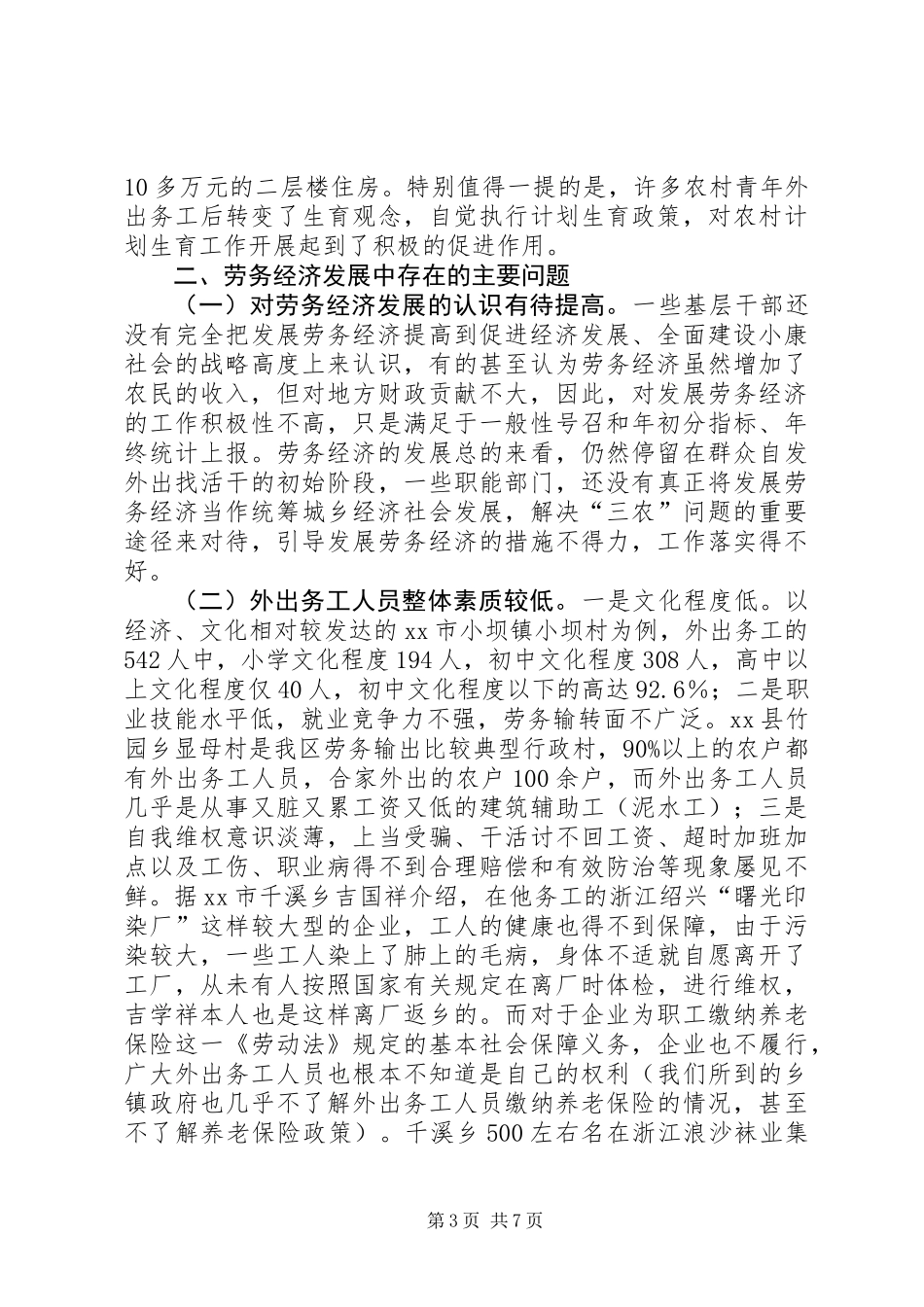 关于我区劳务经济发展情况的调研报告_第3页
