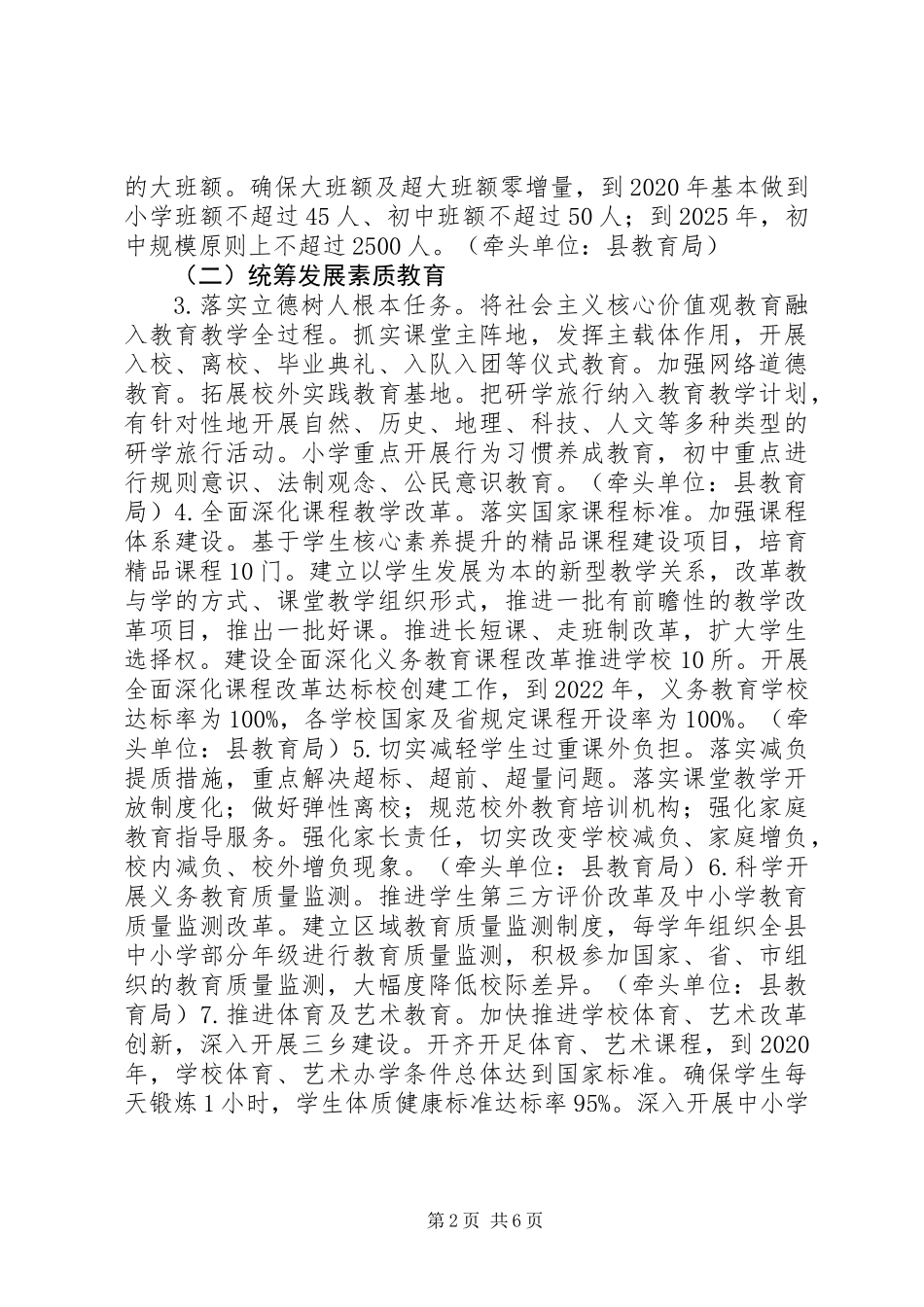 关于义务教育优质均衡发展实施方案_第2页