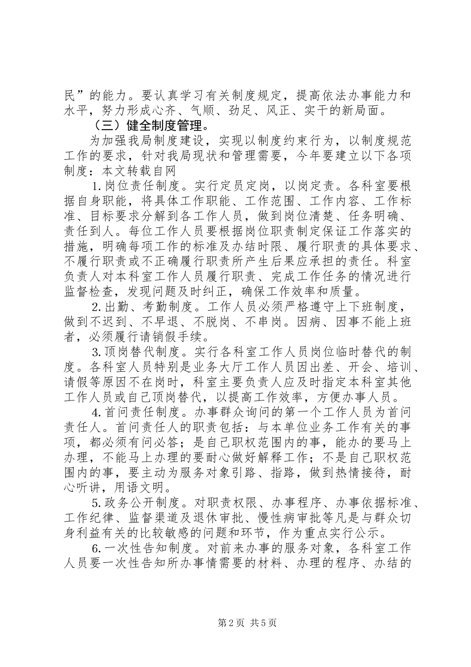 关于开展机关效能建设活动的实施方案_第2页