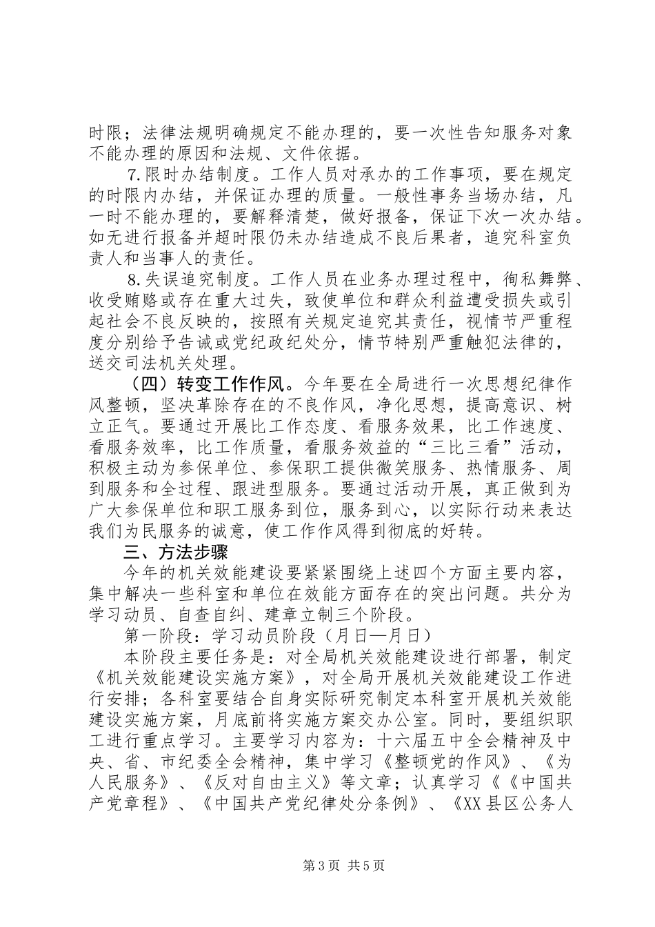 关于开展机关效能建设活动的实施方案_第3页