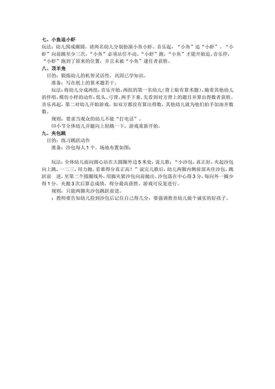 幼儿园室内外游戏（三）_第1页