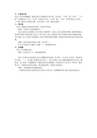 幼儿园室内外游戏（三）