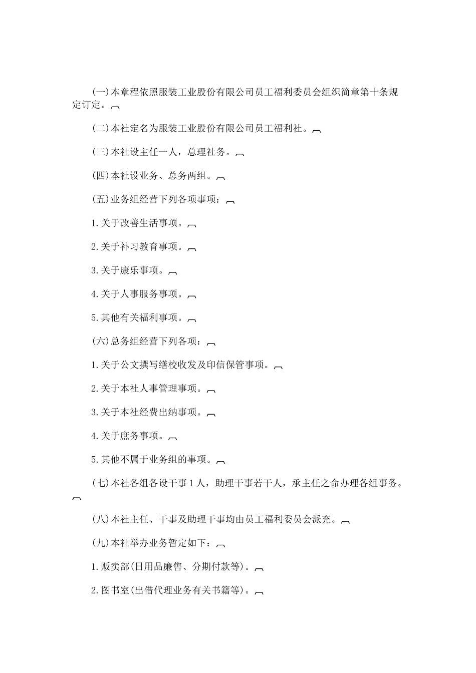 公司员工福利组织规章与办法_第2页