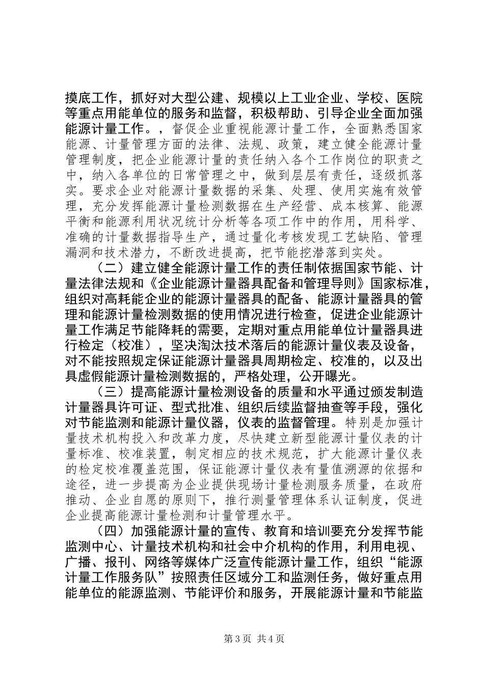 关于报送年度节能减排计划目标和保障措施的报告_第3页