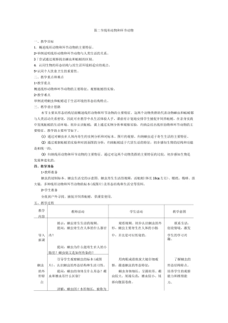 线形动物和环节动物 公开课教案