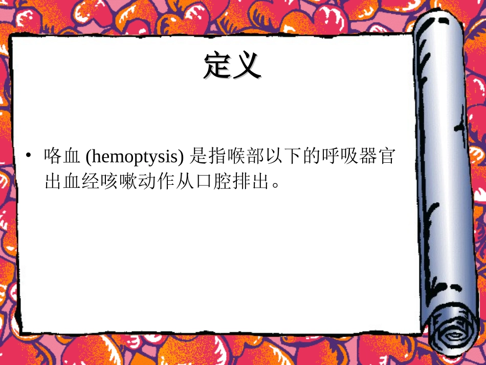 咯血疾病查房(2012.3)_第2页