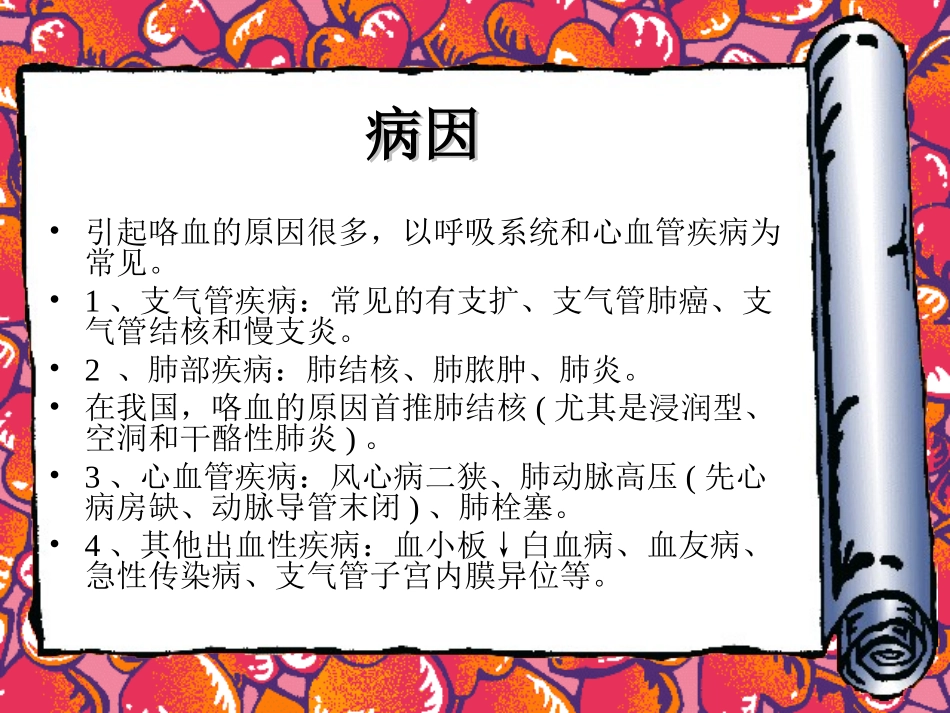 咯血疾病查房(2012.3)_第3页