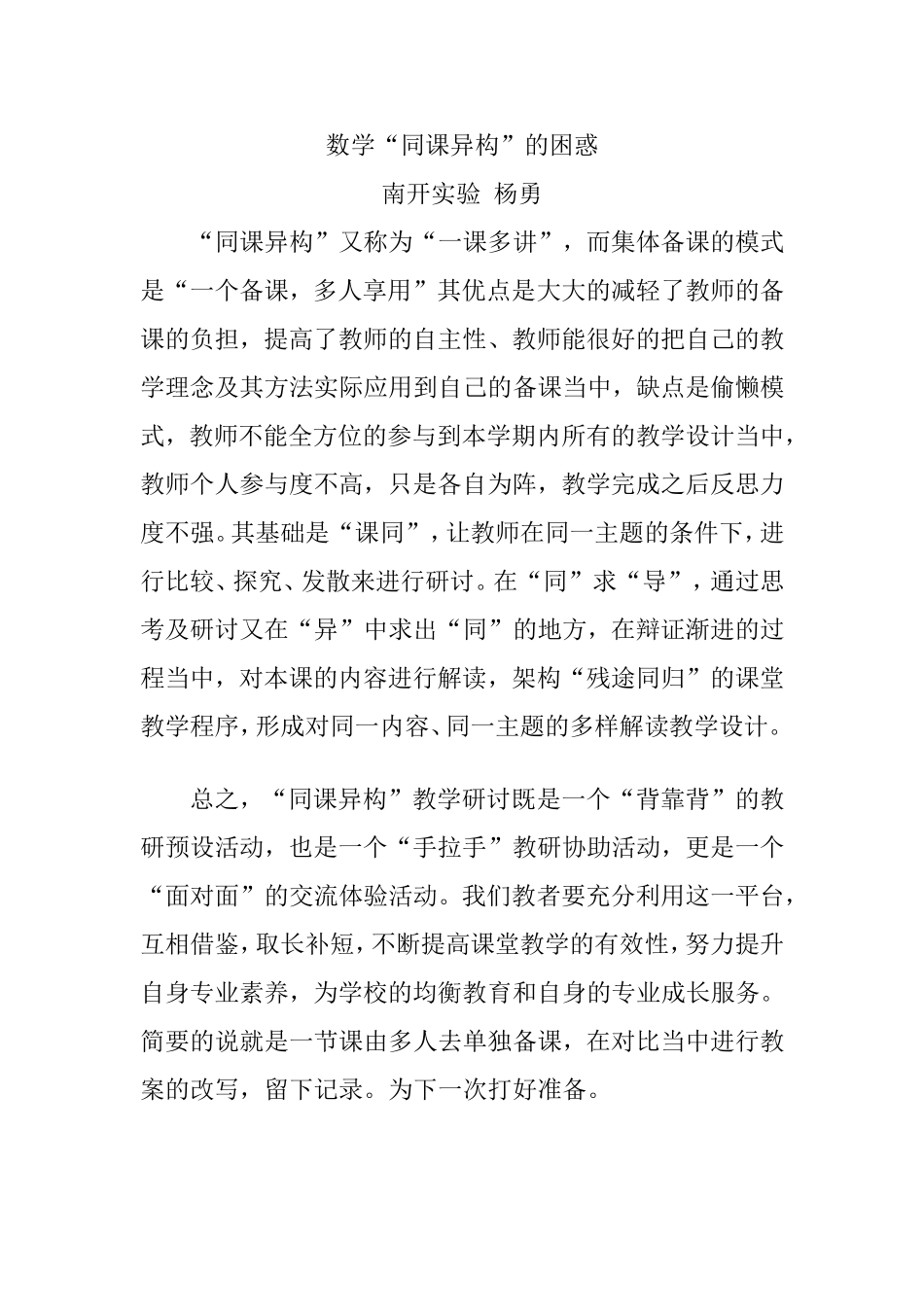 天津市南开区实验学校杨勇第九期作业_第1页