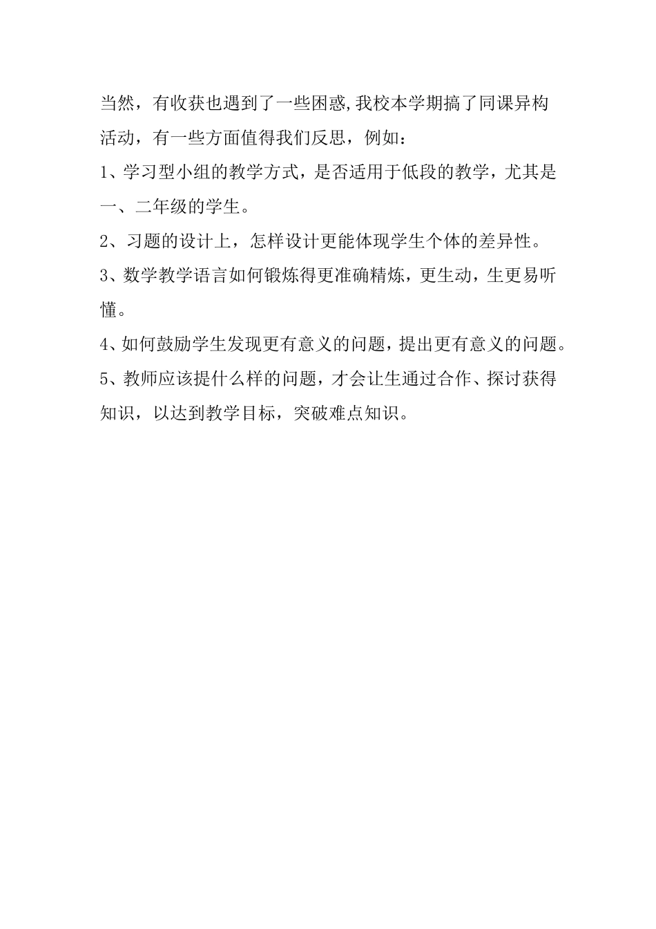 天津市南开区实验学校杨勇第九期作业_第2页