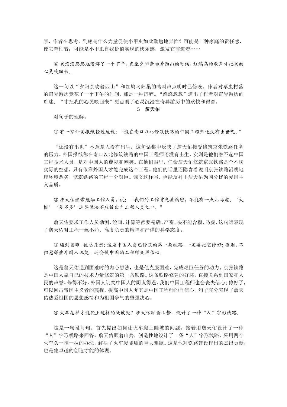 人教版六年级语文上册：重点课文句子的含义_第3页