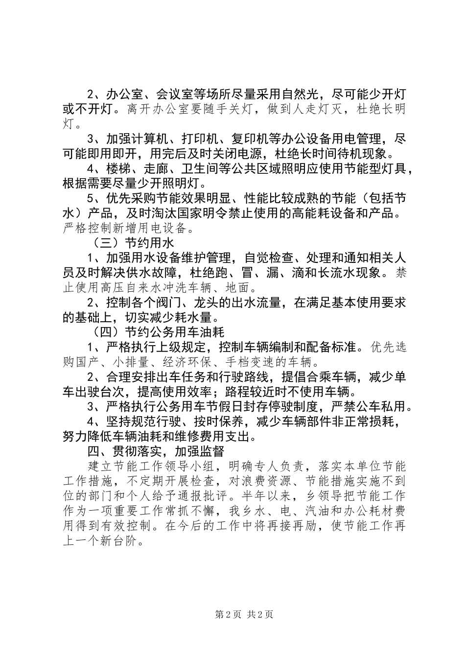 公共机构节能工作半年总结_第2页