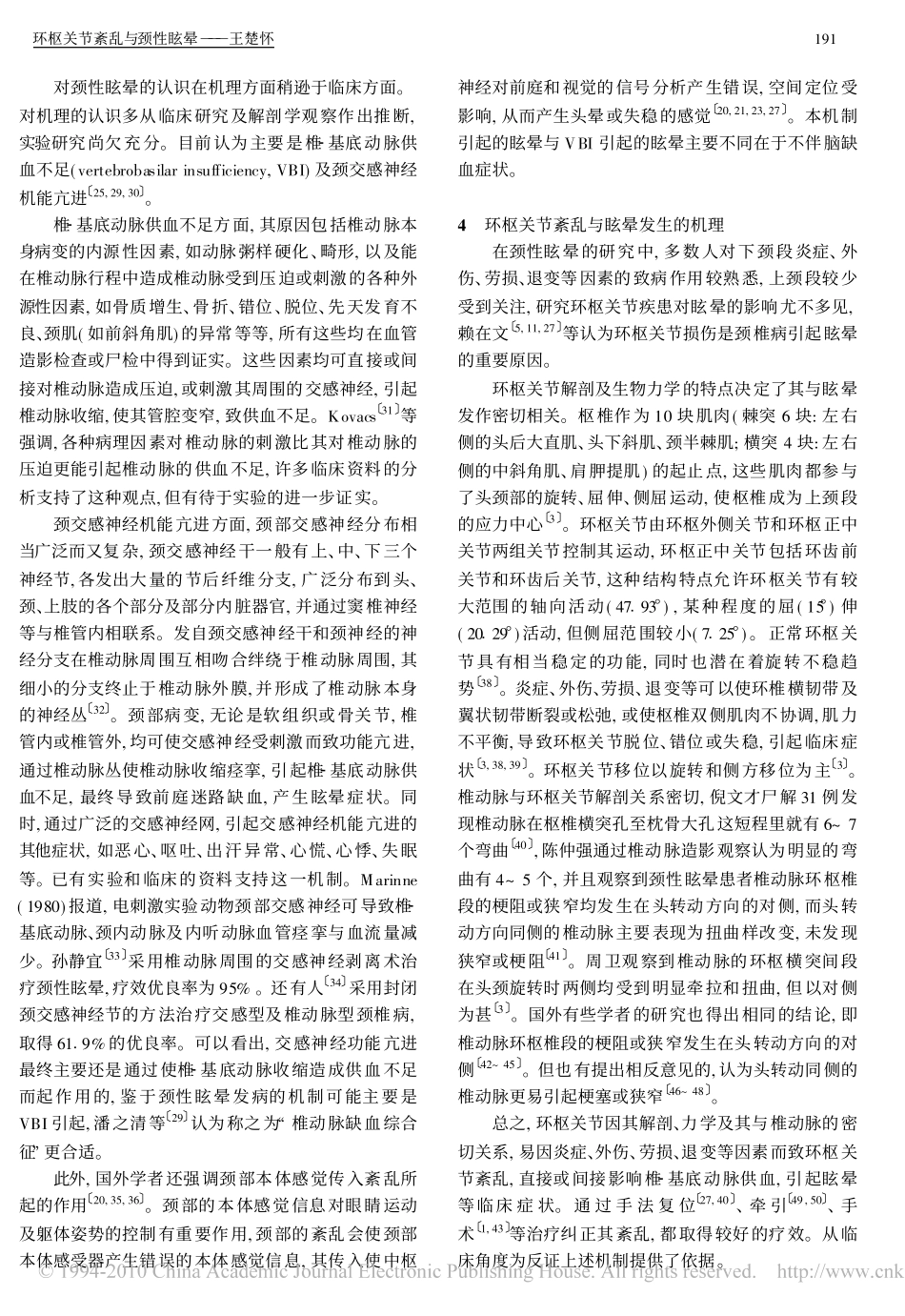 环枢关节紊乱与颈性眩晕_第2页