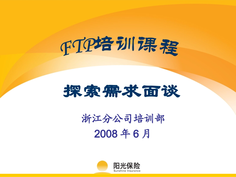 行销金句(需求面谈)_第1页