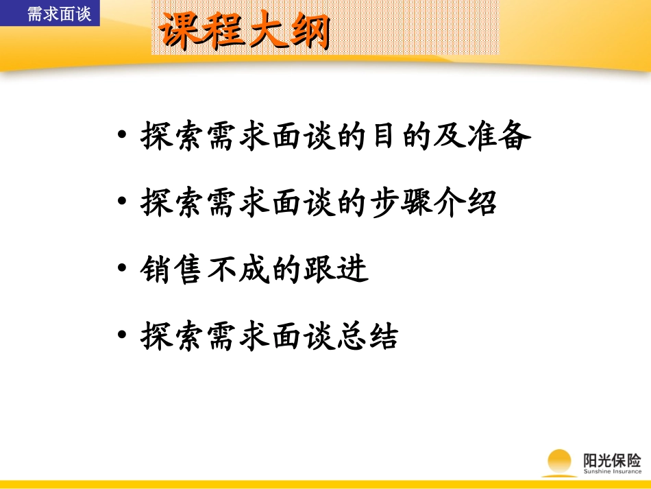 行销金句(需求面谈)_第2页