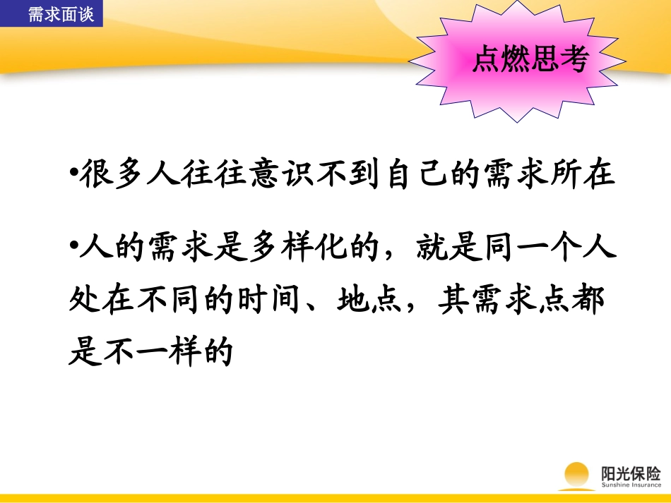 行销金句(需求面谈)_第3页